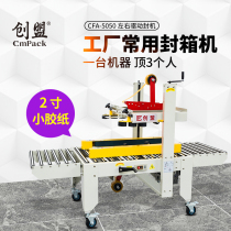 Chuangmeng automatic sealing mechanical and electrical Commercial special postal Box No 1-12 small carton packaging automatic tape sealing machine