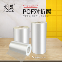Chuangmeng POF transparency high 1067m shrink film thickness 0 015mm wide 40cm mobile phone tableware plastic sealing film 15kg