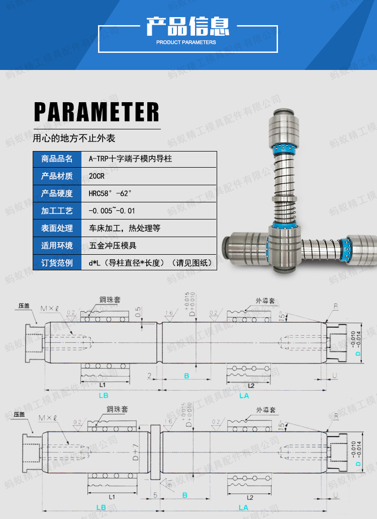 a-trp端子模内导柱十字滚珠滚动导柱导套模具配件米思米冲压模
