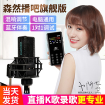 Senran broadcast bar flagship sound card singing mobile phone Special fast hand net Red Anchor outdoor live broadcast equipment full set of wireless microphone K song artifact computer desktop professional recording microphone set