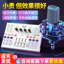 Guest thought TX6 sound card singing mobile phone dedicated microphone live broadcast equipment full set of k song microphone professional recording set outdoor tremble fast hand net Red Anchor computer desktop 2021 New