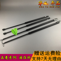 Wuling light back door support rod 6371638863766400 Yang Guang Xingwang hydraulic rod Tail door back door top rod