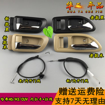 Great Wall Haver H5 inner buckle hand Haver h3 inner pull handle pull line Old Haver CUV door inner handle open door drawing