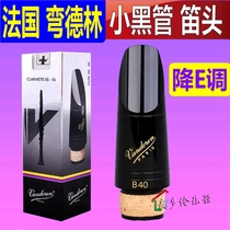 Bend Delin Vandoren drop E treble clarinet black tube flute ( Xiaosan ) flute