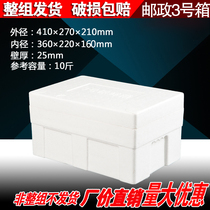 Postal standard No. 3 10kg foam box fresh vegetables and fruits fresh high density insulation antifreeze express special box