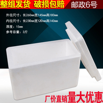 No. 6 foam box winter jujube cherry fruit and vegetable fresh preservation heat preservation and antifreeze 3kg encrypted foam box