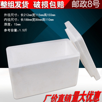 No. 8 dry ice small cosmetics meat insulation foam box vaccine pharmaceutical liquid storage box
