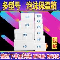 Post various types of foam box fruit ornamental fish vegetable Fresh Foam incubator