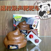 Remote control poop poo poo Fools for Valentines Day evil to get a whole demagogic toy sending a gift prop cute boyfriend girl surprise