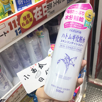 Japan imports naturee coix seed water moisturizing water replenishing control oil sensitive muscular makeup water shrink pores