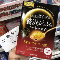 Japan Utena You Tianlan Gold Jelly Mask mask Collagen Bouric Water Moisturizing Mask Bright White 3 slices