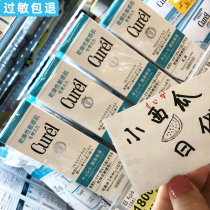 Japan Curl Coolemized makeup Water Moisturizing Moisturizing Control Oil Nourishing and Lotion Sensitive Muscular Skin Care Pint Sleeve