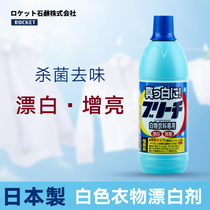 Japanese rocket clothing bleach remover to remove bacteria to deodorize and rinse tea juice sweat stains clothes brightener 600ml