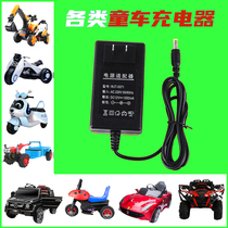 Childrens electric car charger 6V 12v stroller charger electric toy car remote control car battery charger
