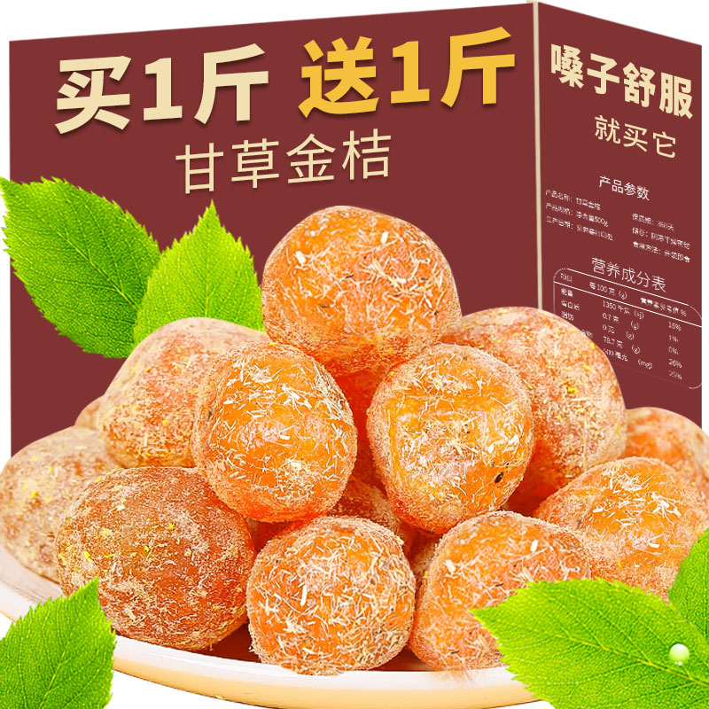 Authentic 9-made liquorice golden tangerine 500g icing sugar gold tangerine dry cool and tasty ready-to-eat candied fruit and candied fruit and small snacks-Taobao