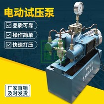 Electric pressure test pump pipeline test Press 25kg press boiler valve pump model complete