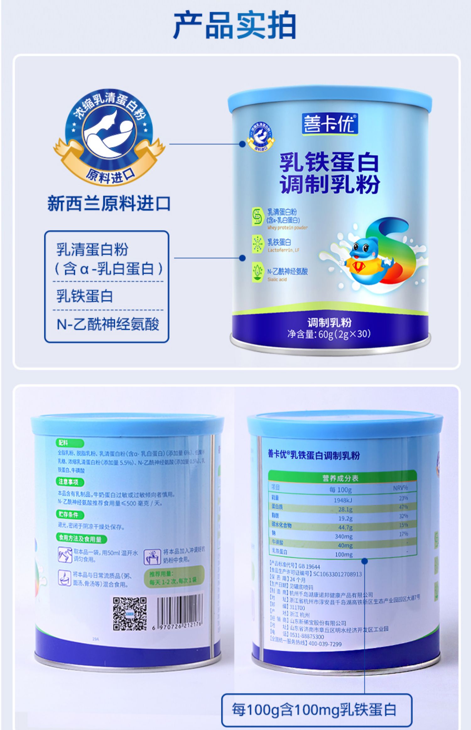 善卡优调制乳铁蛋白粉婴宝宝幼儿童免疫牛磺酸2g*30袋发顺丰_淘券