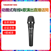 Takstar TA-60 professional wired dynamic microphone stage live performance Guitar playing and singing Home KTV