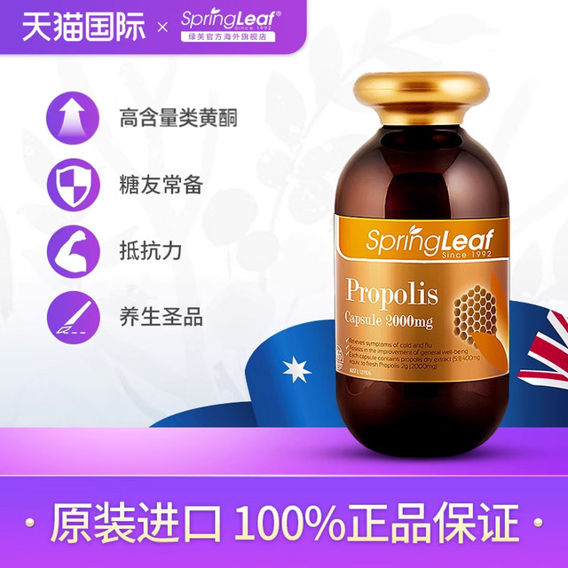 SpringLeaf Green Fu Australia ນຳເຂົ້າ black propolis soft capsules ຄວາມເຂັ້ມຂຸ້ນສູງ 2000mg 365 capsules ຂອງຂວັນສຳລັບຜູ້ເຖົ້າ