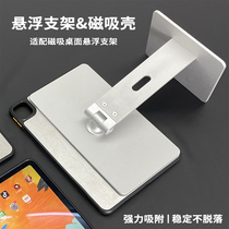 (suspension bracket) iPadPro protective shell 2022 new air5 applicable apple flat 11 all-pack silicone gel 10 9 inch 12 9 desktop office study magnetic attraction mini