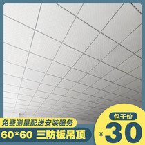 Sewing panel three-board coating board gypsum board Silicon calcium board ceiling moisture-proof mineral wool board high crystal board ceiling package installation