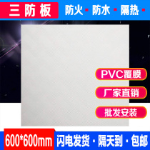 600*600pvc coated plaster plate waterproof three anti - fire board engineering special clean board panel