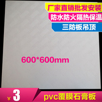 600 * 600pvc coated gypsum board adhesive panel ceiling clean board waterproof moisture-proof fireproof three-proof board no deformation