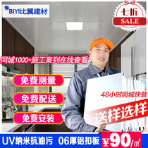 Kitchen and bathroom aluminum gusset plate integrated ceiling UV Nano roll coating anti oil stain 300x300 aluminum ceiling ceiling package