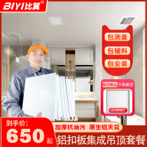 Kitchen and sanitary aluminum buckle package with dry price anti-oil sewage aluminum smallpox integrated ceiling manufacturer packaging