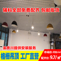 Grid ceiling aluminum grille iron grille ceiling grape rack integrated gusset ceiling ceiling ceiling material wood grain grille
