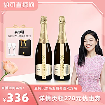 夏桐Chandon经典起泡酒天然高泡葡萄酒[270元优惠券]-寻折猪