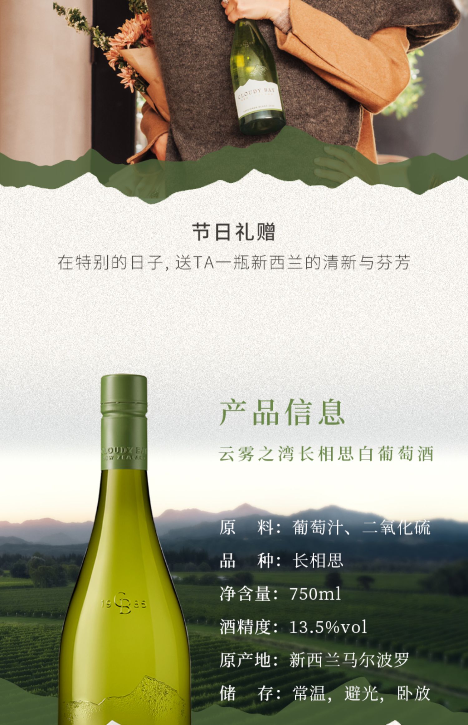 官方直营云雾之湾长相思cloudy bay新西兰进口干白葡萄酒 2/6支装详情
