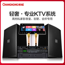 (High-end villa)Long rainbow k13 family ktv audio suit full set home-based singer karaok