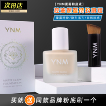 ynm Foundation liquid concealer moisturizing long-lasting oil control special soft fog holding makeup skin skin student affordable astaxanthin 21