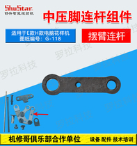 Machine repair brother Mitsubishi sewing machine 3020 computer car flower prototype accessories lifting foot assembly swing arm linkage G118