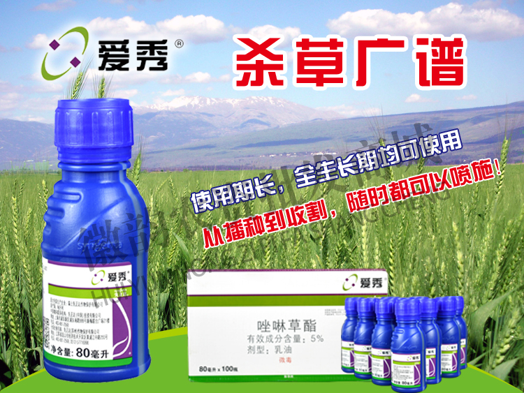 【春节特价】爱秀先正达5%唑啉草酯大小麦田除草剂燕麦看麦娘菵草
