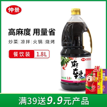 Zhongjing spicy oil low temperature cold extraction 1 8L barreled sesame rice noodles cold dipping sauce commercial catering