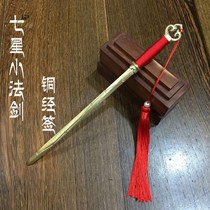 Wushe Taoist instruments to ward off evil spirits small bronze sword Seven Stars brass signed sword Taoist town short sword