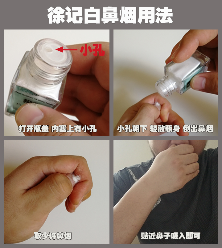 徐记白鼻烟 雪山松林树莓覆盆子口味薄荷冰凉特凉提神粉