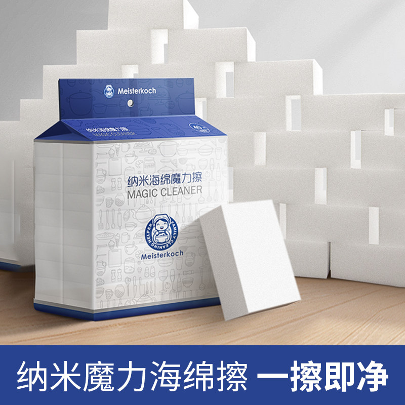 meisterkoch 纳米海绵擦 40片 天猫优惠券折后￥7.8包邮（￥8.8-1）