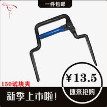 Concrete test block clip Test block clip 150*150*150 Concrete test block clip Test block clip