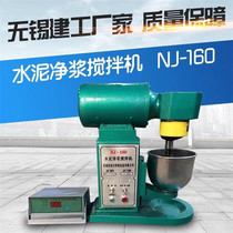 NJ-160A Slurry cleaning mixer Wuxi Construction Engineering Jianding slurry cleaning machine NJ-160 Cement slurry cleaning mixer
