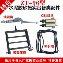 ZT-96 type cement sand vibrating table accessories mold sleeve sealing ring fixing screw tightening hook Cement dialer