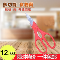 Multifunctional stainless steel kitchen scissors chicken bone shears bone peeling walnut shears barbecue open bottle shears food scissors household