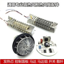 Dalong hot air gun motor heating core Motor Motor Motor Circuit board heating wire general accessories