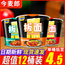 The whole box of 12 barrels of beef instant noodles with noodles of fried halogen bucket noodles