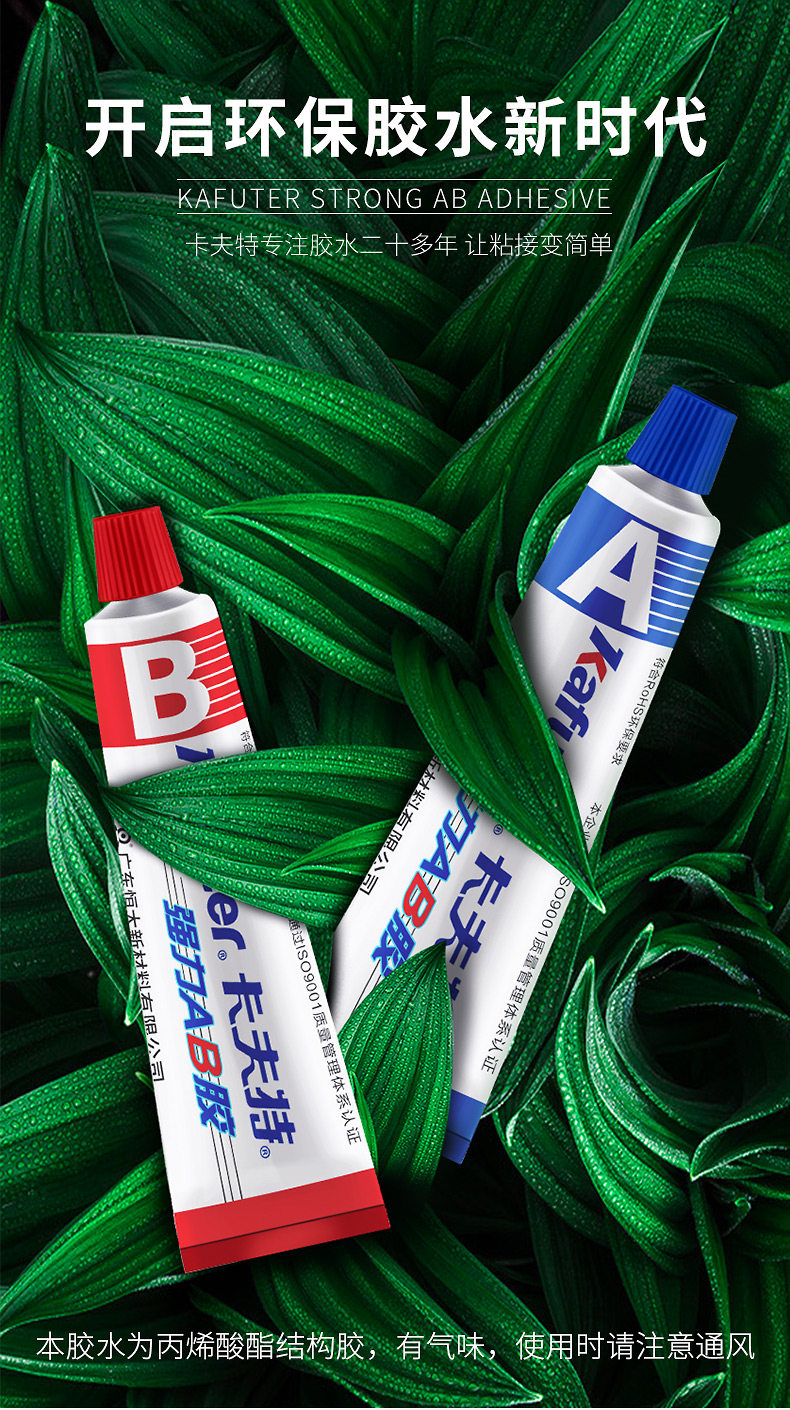 卡夫特ab强力胶粘金属铁塑料不锈钢木头专用焊接快干胶水70g