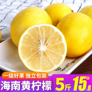 (送2斤共发5斤)海南黄柠檬新鲜水果一级果黄柠檬皮薄多汁包邮5斤