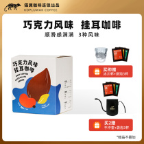 Kafelaku Coffee chocolate flavor hanging Coffee freshly ground American black Coffee 10 cups New