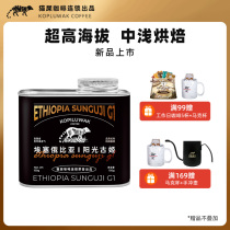 Cat shit coffee produced Ethiopia sunshine Guji coffee beans freshly roasted 150g